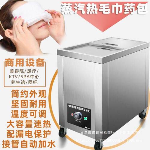 蒸汽加热柜湿毛巾保温蒸车不锈钢推车商用自动进水防干烧条码其它