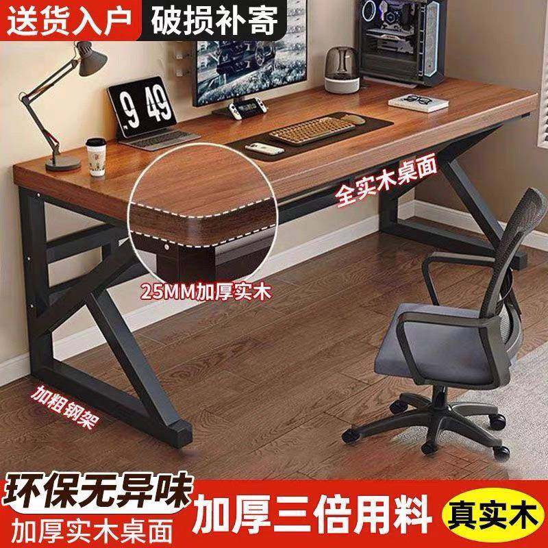 实木书桌台式简约现代桌子家用电脑桌办公电竞工作学生写字桌