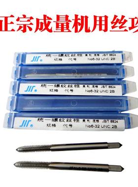 正宗成量美制丝锥/丝攻5/8-125/8-165/8-205/8-24-28UN2B