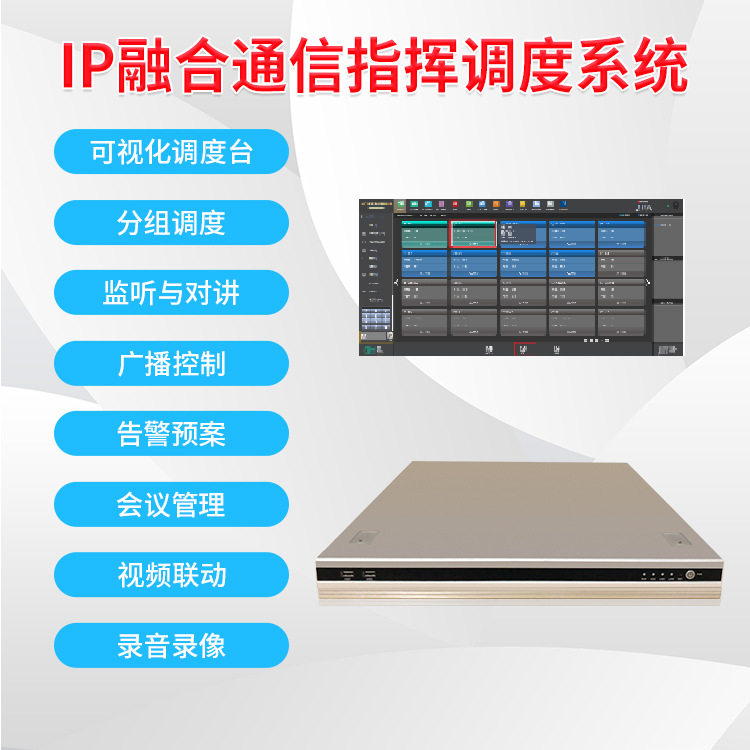 SIP广播对讲系统融合调度系统视频对讲广播集中管理SIP服务器智能