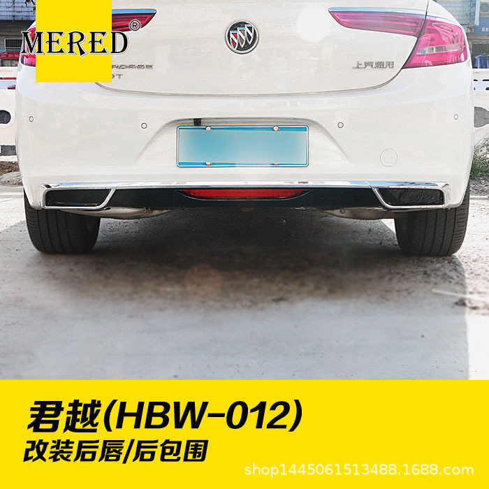 适用于别克君越改装后唇/后包围/后扰流板保险杠导流板