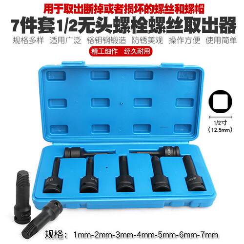 气动风炮断螺断丝断头螺丝取出器滑丝滑牙破损螺钉取出工具套筒头