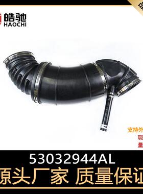 适用于道奇2007-2018DD/DJ/DP/DF/D2RAM3500进气管53032944AL