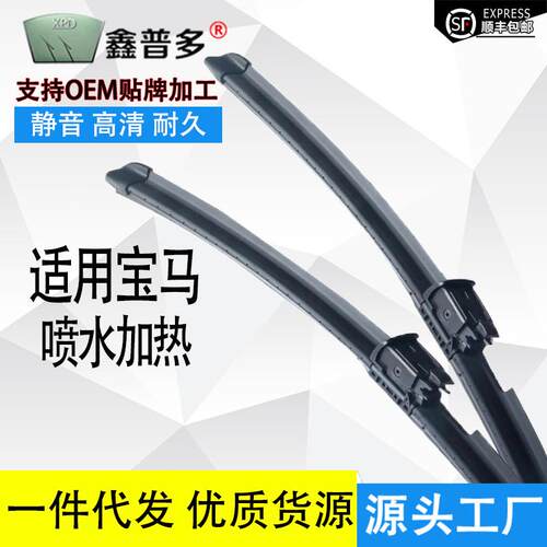 适用宝马IX雨刮器智能加热喷水原装汽车胶条雨刷器顺丰包邮