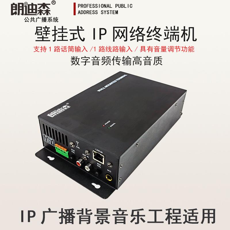 朗迪森IP网络广播终端数字校园工程教室壁挂式音频采集解码盒