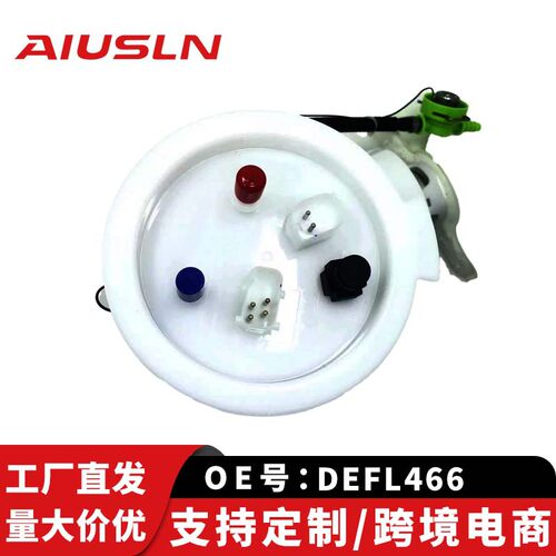 适配宝汽车马配件零部件汽油泵总成DEFL466 16117260647