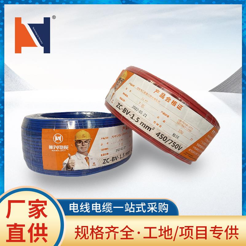 广州新兴电线BVRBV2.5/4平方铜芯国标家装用阻燃多股单芯照明线