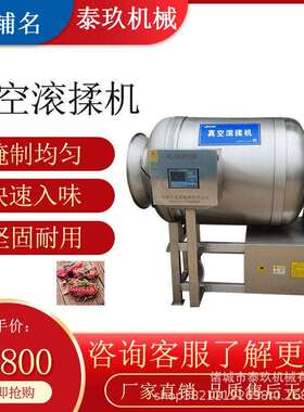 牛排入味滚揉机鸡胸肉腌制入味嫩化机鸡柳腌制设备辣白菜入味腌制