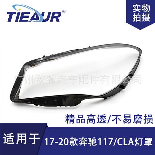 适用于奔驰117CLA大灯罩17-20新款大灯壳前照灯大灯面罩透明面罩