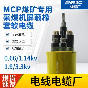 MCP矿用屏蔽电缆采煤机屏蔽橡套软电缆国标阻燃耐拖拽耐线缆