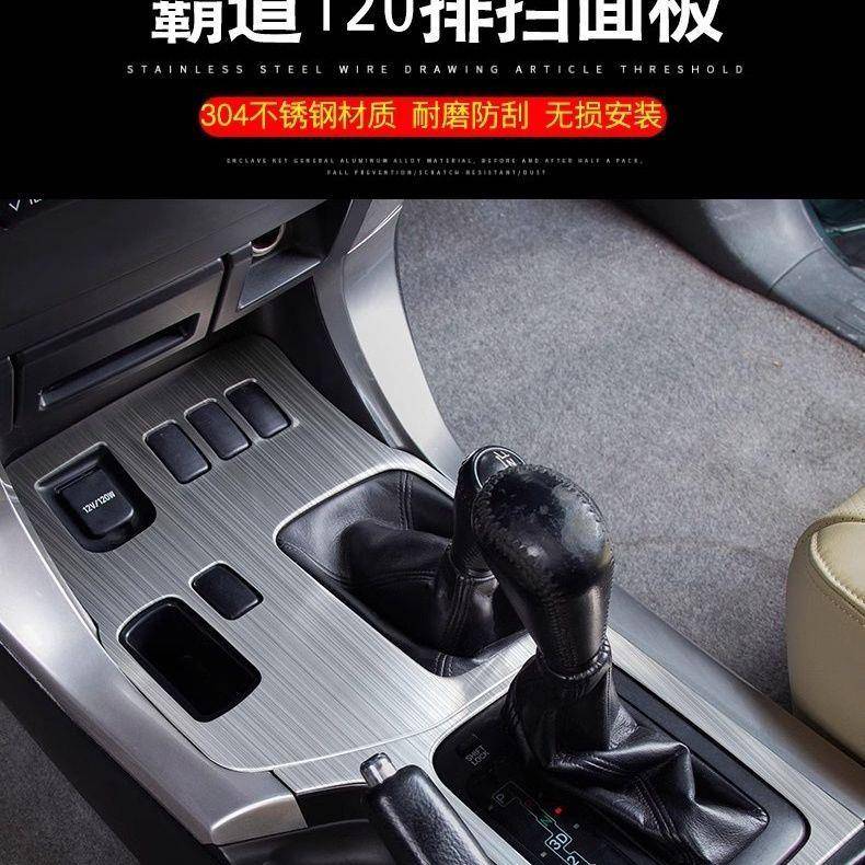 适用于03-09款普拉多内饰中控档位面板装饰框lc120老霸道装饰配件