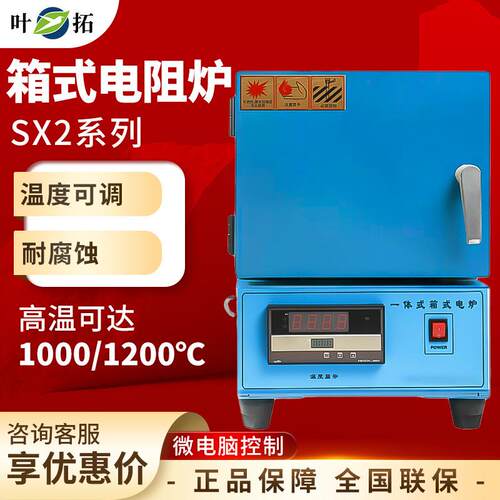 上海叶拓SX2-2.5-10N实验室箱式电阻炉工业1000℃高温炉马弗炉
