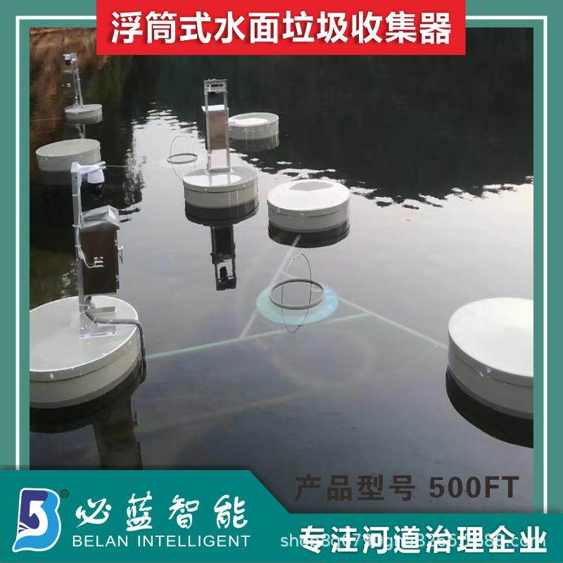 苏州必蓝浮筒式水面漂浮物收集器池塘落叶浮萍水草等河道垃圾