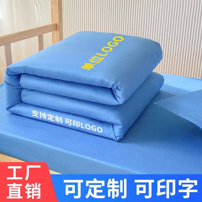 印字自定义宿舍三件套纯蓝色全棉员工职工寝室单人床纯棉床单被套