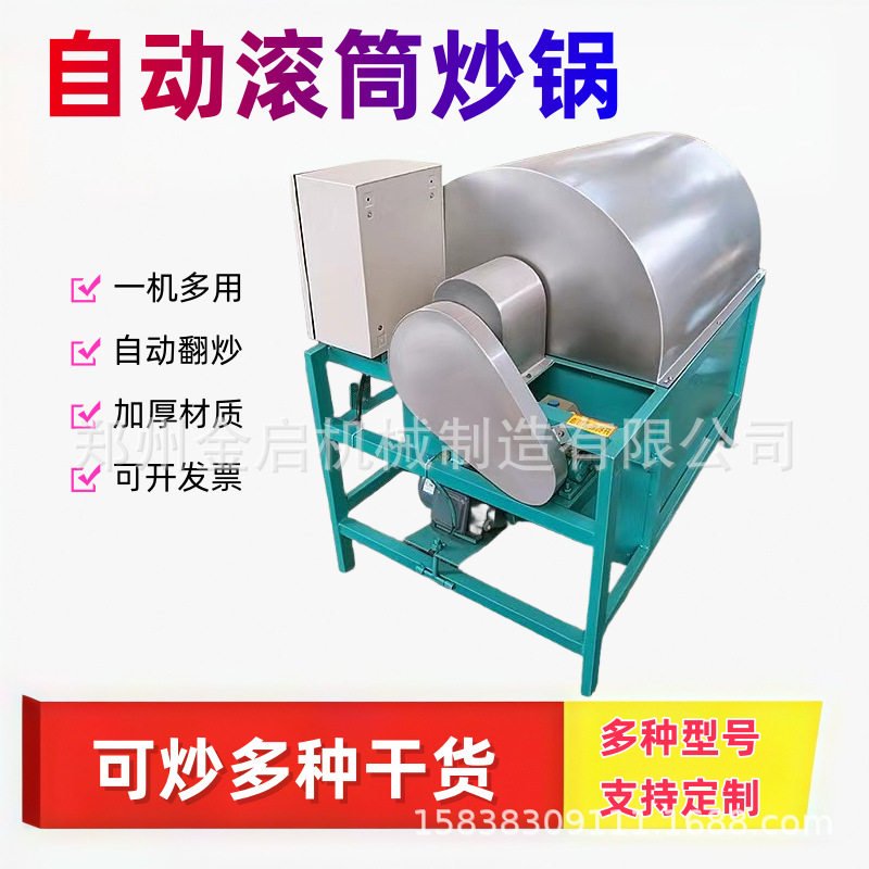 滚筒炒货机商用电加热小型摆摊糖炒板栗炒瓜子机炒栗子机
