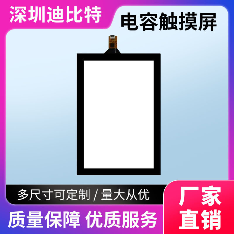 8寸电容触摸屏IIC接口多点触摸高灵敏工业车载G+G电容屏源头工厂