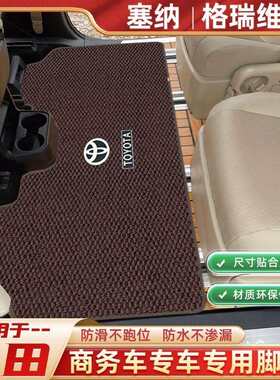 适用丰田塞纳/格瑞维亚专车专用中排地毯赛那脚垫后备箱用品大全