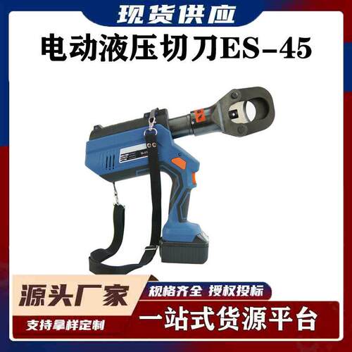 充电式接触线切刀双段式液压系统切刀电力工具电动液压切刀ES-45