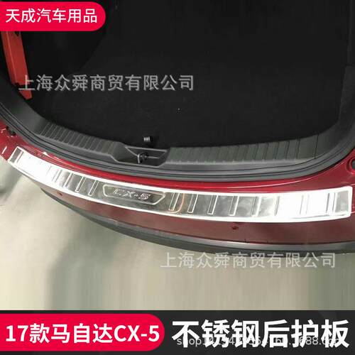 适用于17款马自达CX-5不锈钢后护板改装后备箱迎宾踏板CX5装饰