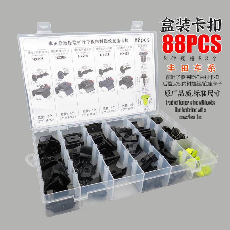 适用卡罗拉雷凌凯美瑞叶子板内衬卡扣前后轮挡泥板扣螺丝底座盒装