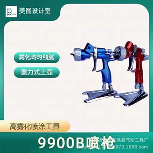 专业汽车钣金木工家具面漆气动喷枪9900B型喷涂多功能喷涂工具