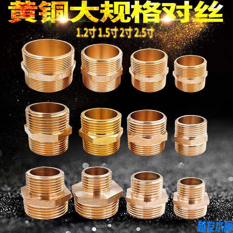 大规格变径1.2寸*4分铜对丝接头1.5寸2寸管接头配件铜接头
