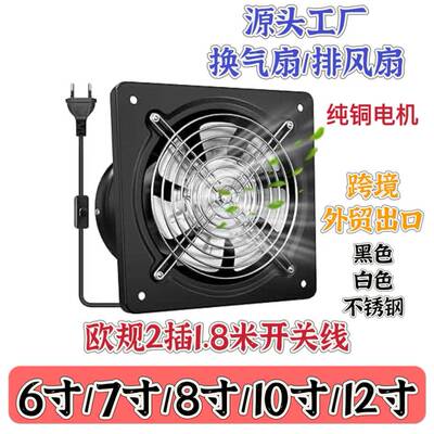 黑色换气扇欧规排风扇ventilation带开关线exhaustfan厨房大风量