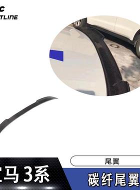 适用13-18年宝马3系F30F35F80碳纤尾翼定风翼压尾翼汽车改装件