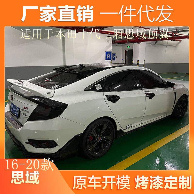 适用于十代两厢思域TYPE-R顶翼尾翼22款十一代思域顶翼改装TR尾翼
