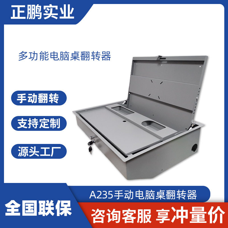 学校手动液压翻转器折叠隐藏液晶屏适用多媒体电教办公电脑翻转器