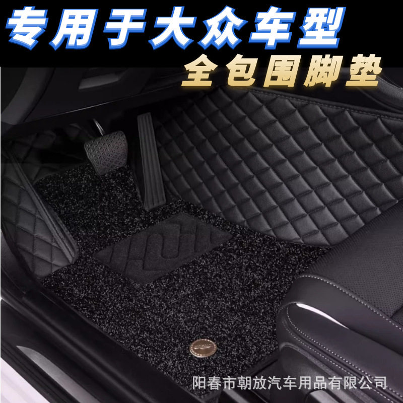 专用大众全包围脚垫朗逸帕萨特速腾途观 途昂迈腾探岳宝来 脚踏垫
