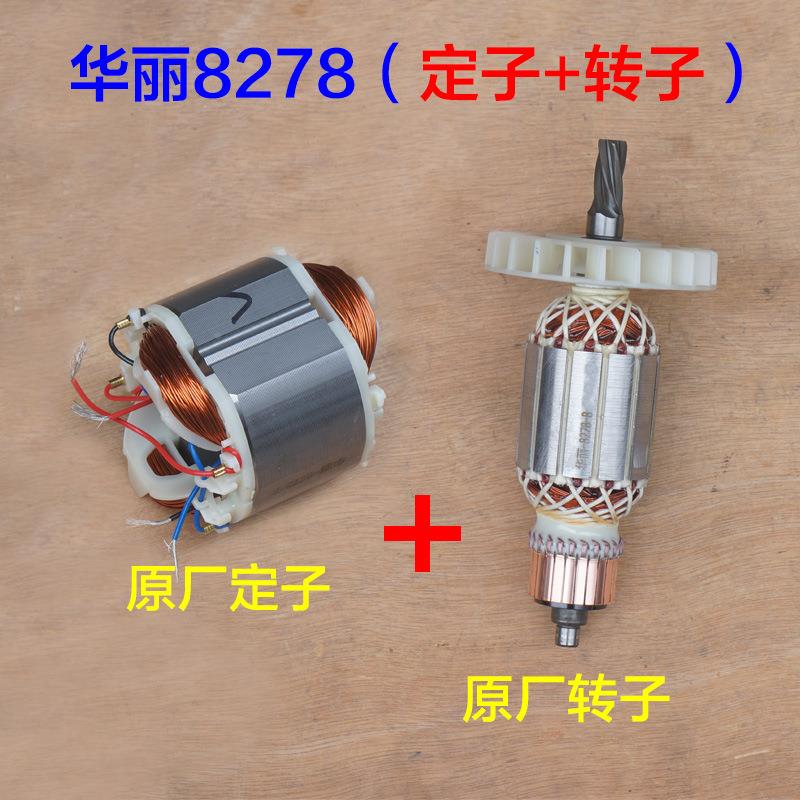 钻华丽828降龙X3定07电锤900冲击转子子电机5齿新款电动工具原厂