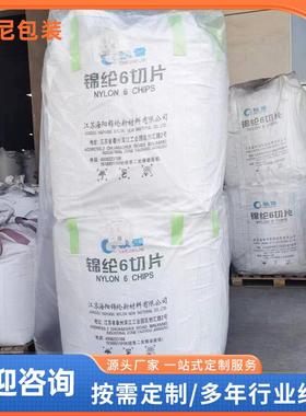 吨包四吊吨袋加吨厚耐磨防水编P织袋12吨MYY集白色装袋P防潮吨包