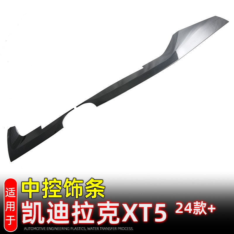 24-25凯迪拉克XT5中控饰条