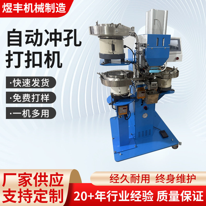 三合一(加塑料垫片)自动冲孔打扣机多功能打扣机智能钉扣气眼机