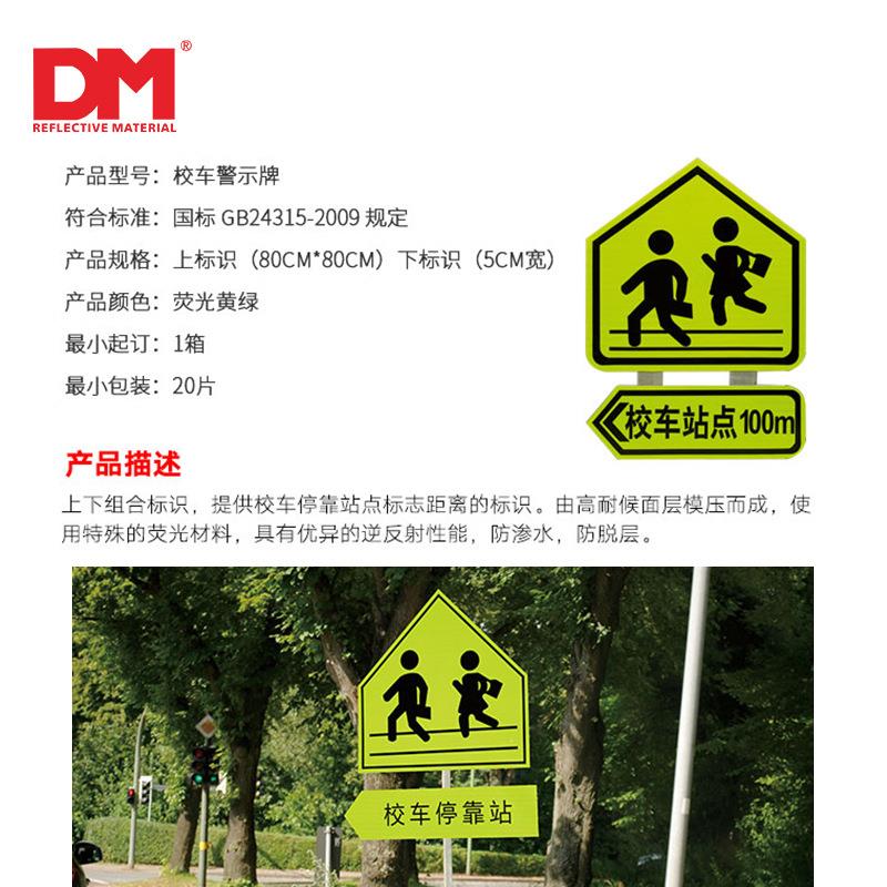DM/道明专用校车反光ROL标牌停靠牌荧黄光绿光反轮廓反膜光贴钻石