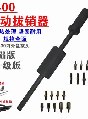 手动拔销器套装M3-16内外丝拔机械拉拔锤螺MBMS纹位定锥销拆头卸