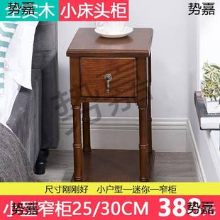 2超窄实木宽小型床头柜美室式 床边柜小VYA尺寸5厘米30cm迷你卧小