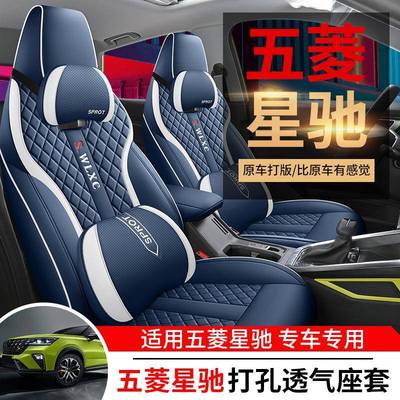 五驰菱星专用车垫四季通用全包围座椅套汽透气皮BHF革座垫内坐饰