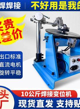 式焊接变位机10公斤轻型组环合式自动台台焊接转氩弧焊缝XCJ焊接