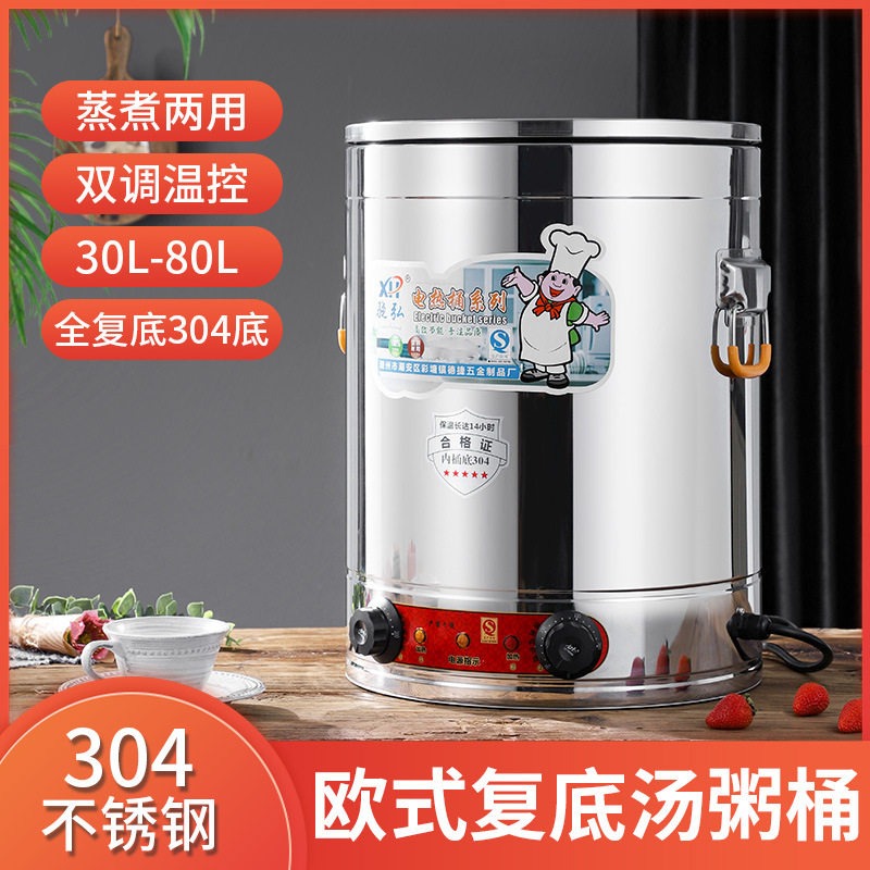 煮粥桶电热汤桶保温桶大容量商用煲粥卤水熬汤烧水煮面复底蒸煮桶