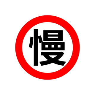 交通标志道路指示限速警示铝板路反光标识限高标志