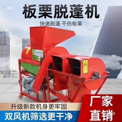 家皮用板栗脱机新款双风机栗壳脱蓬机板剥RET机去皮机家用打栗子