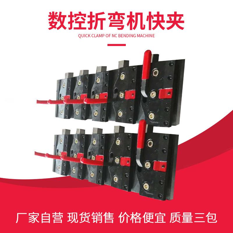 夹折弯机具快具夹配件数控快换金方圆扬力上模双面夹模板包WBX退