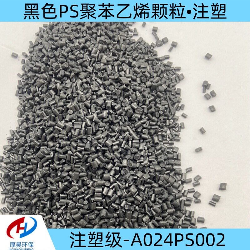 现货PS改性料注塑级5.5-6