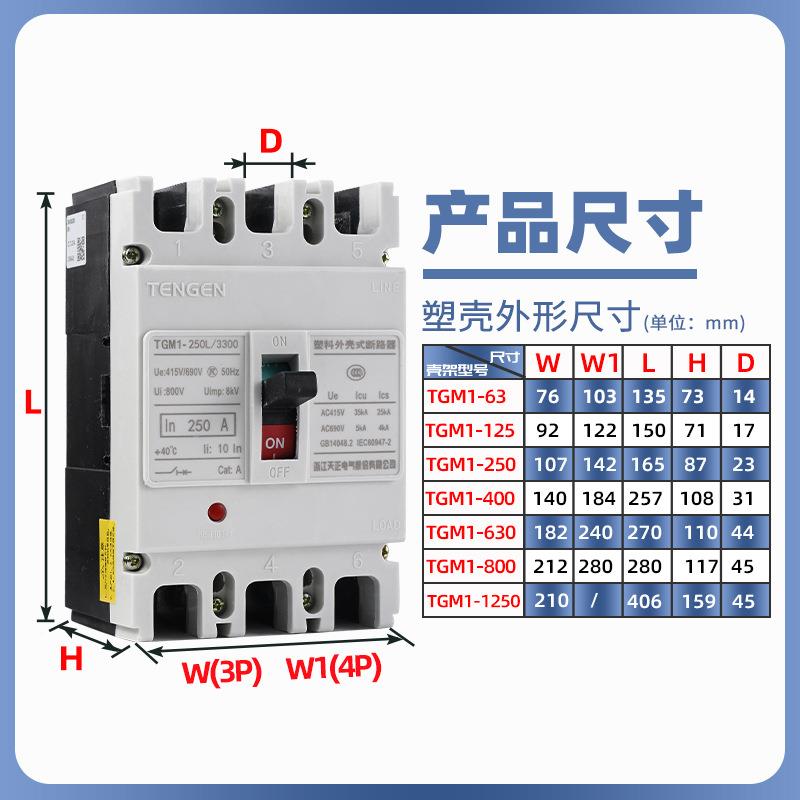 浙A江626天正电气塑料外壳式断6路器TGM1-63L/300340A50A空气开3