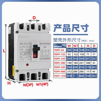 浙A江626天正电气塑料外壳式断6路器TGM1-63L/300340A50A空气开3