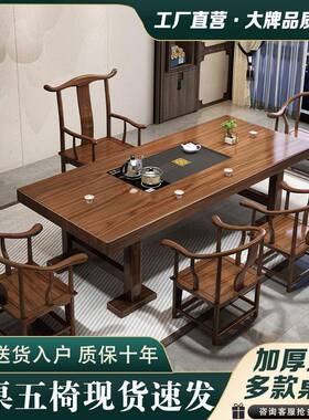 木一大板茶EXN桌椅组合家用办公新中式茶台茶桌体茶一整套实功夫