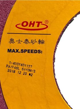 奥士通铬刚玉砂轮TPA400*40392*127O圆磨外红色砂轮S牌磨床陶瓷砂