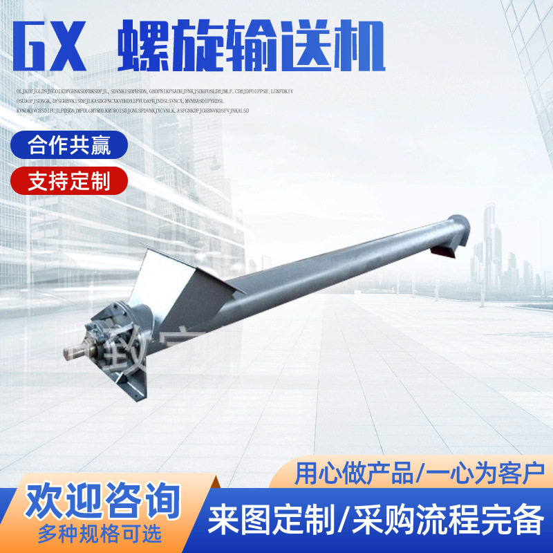 扬州管式 GX 螺旋输送机 螺运机 工段方案设计CAD绘图售后安装